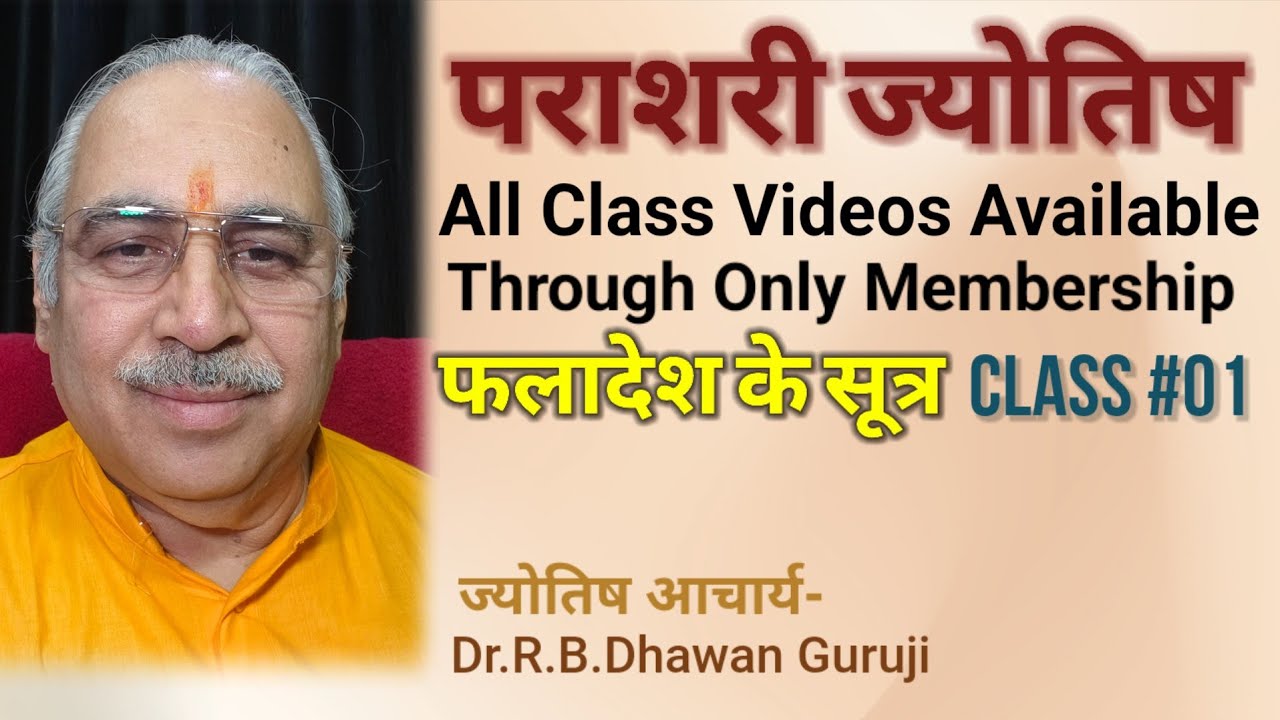 Dr.R.B.Dhawan Guruji Astrologer || पराशरी ज्योतिष कोर्स भाग-1 || Parashari Astrology Courses Online 