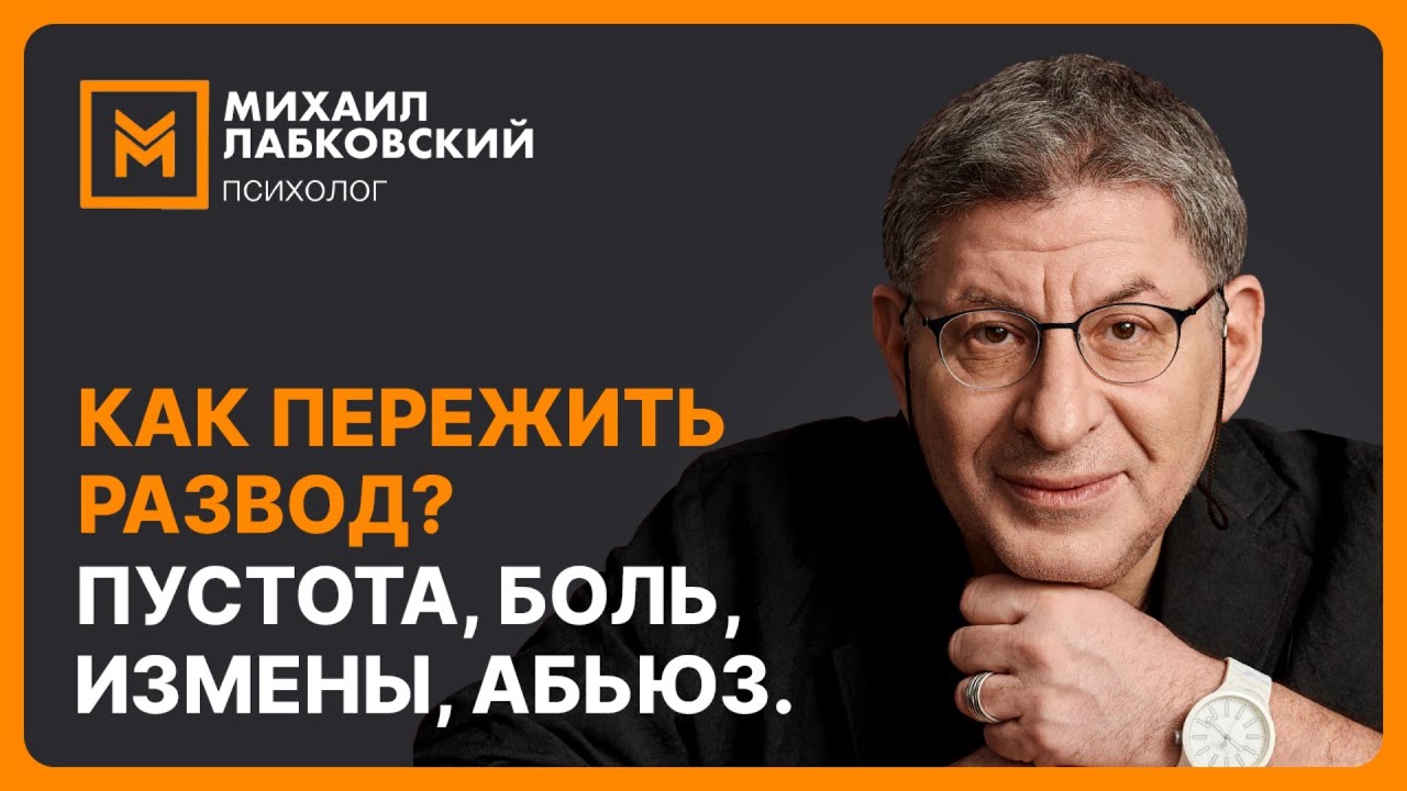 Как пережить развод? Пустота, боль, измены, абьюз.
