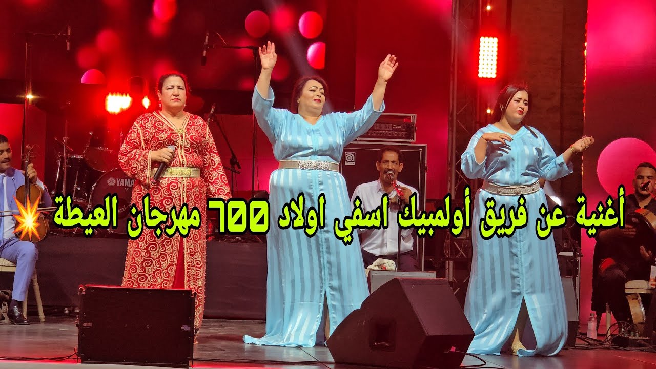 أغنية جديدة [ وليدات بلادي الكرة لعبوها] اولاد السبعمية بمهرجان العيطة 2025 تفاعل رائع مع الجمهور💥✅️