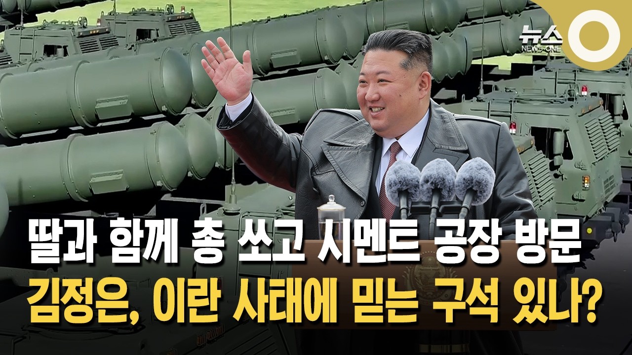 이란 사태에 시멘트 공장… 