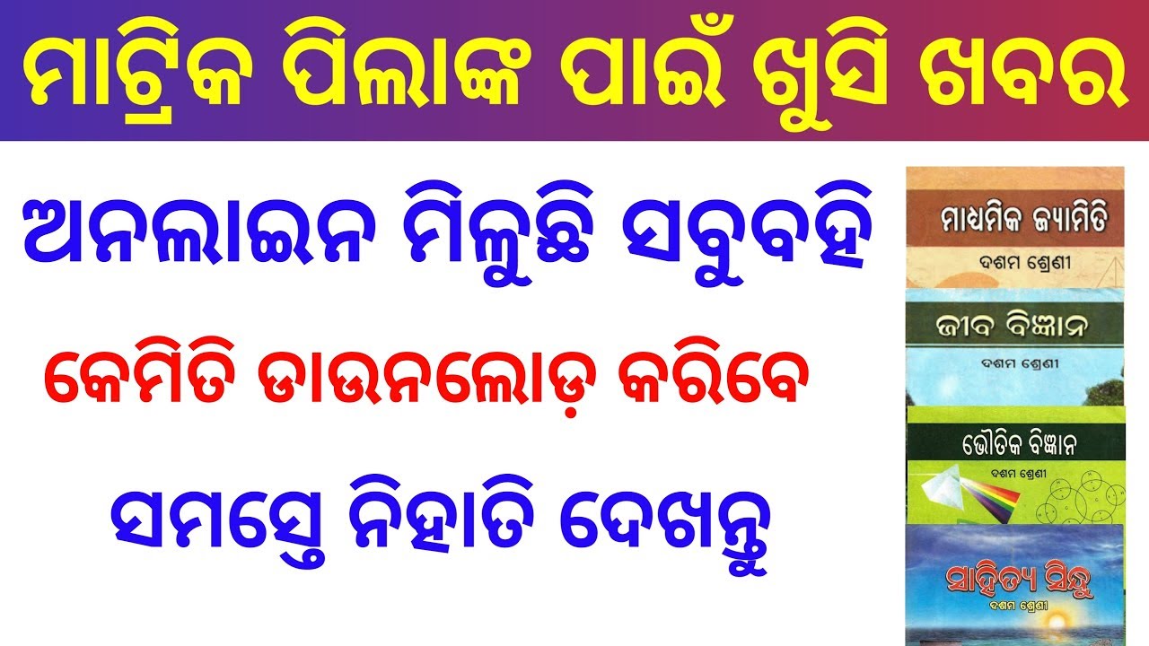 10th Class Book Odisha BSE Odisha Matric Books Online Download PDF matric results odisha