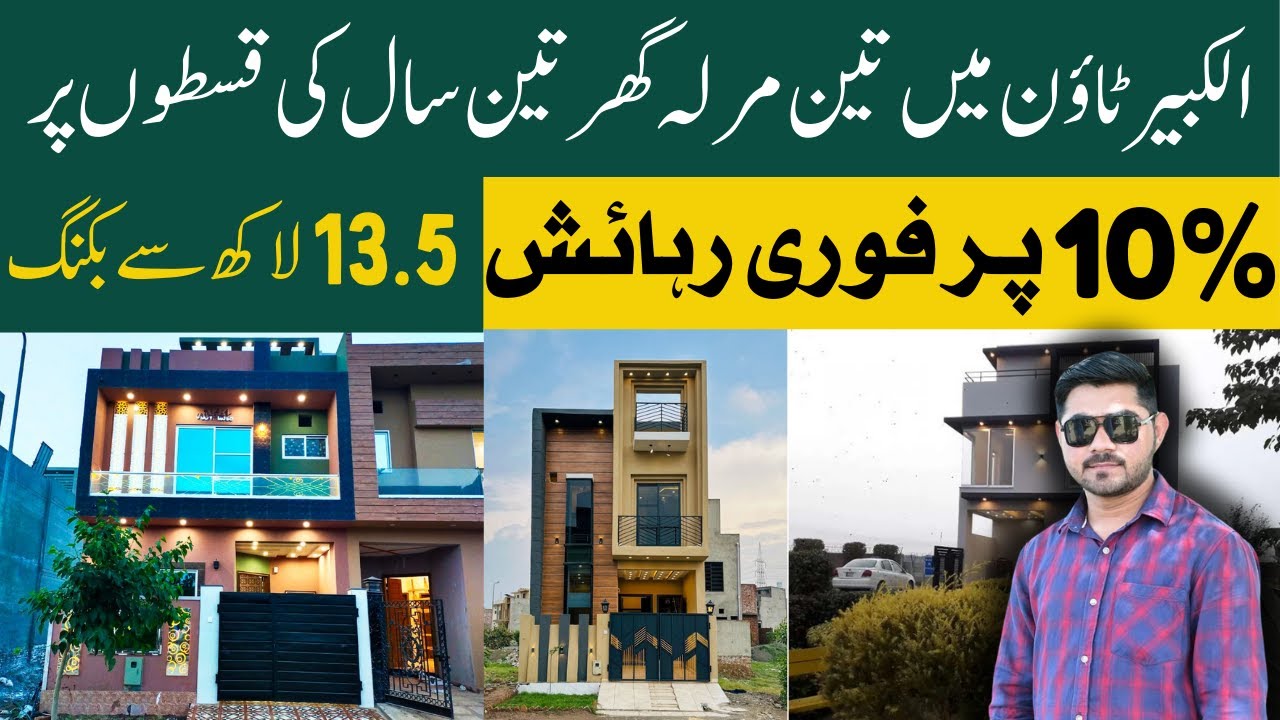 3 Marla Houses on Easy Installments in Al Kabir Town Lahore | Nelson Homes | Abu Bakar Toor