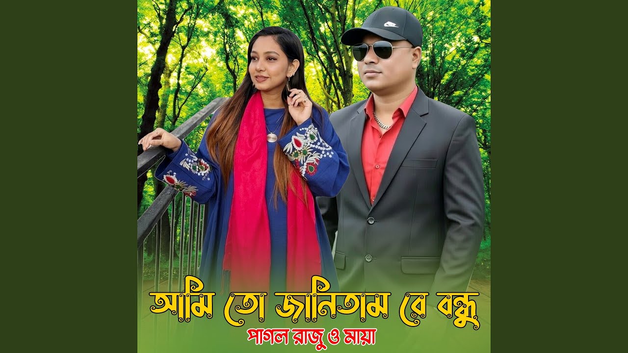 Ami To Janitam Re Bondhu