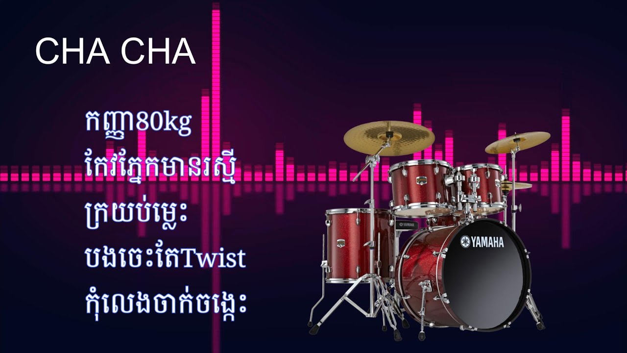 CHA CHA បាស់បុកលឺខ្លាំងហើយធ្ងន់ពីរោះស្រទាន់//DARA Orkadong