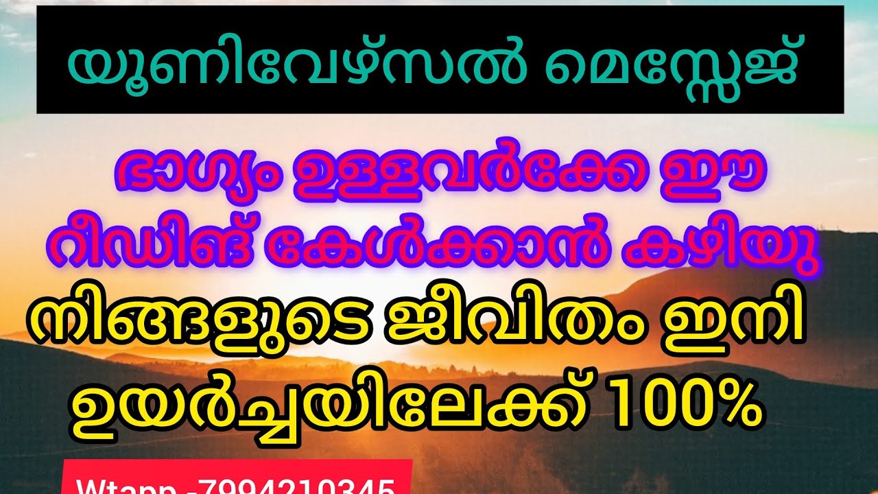 ഭാഗ്യം ഉള്ളവരിലേക്കു മാത്രമേ ഈ മെസ്സേജ് എത്തു. ജീവിതം ഇനി മാറുന്നു 🙏🙏
