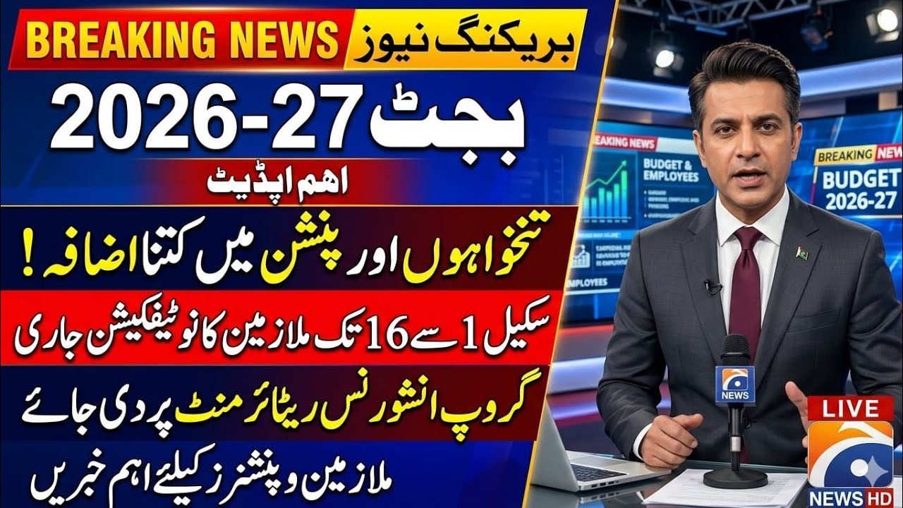 Pay and Pension Increase Update in Budget 2026 || Group Insurance Latest Update || Latest Update || 