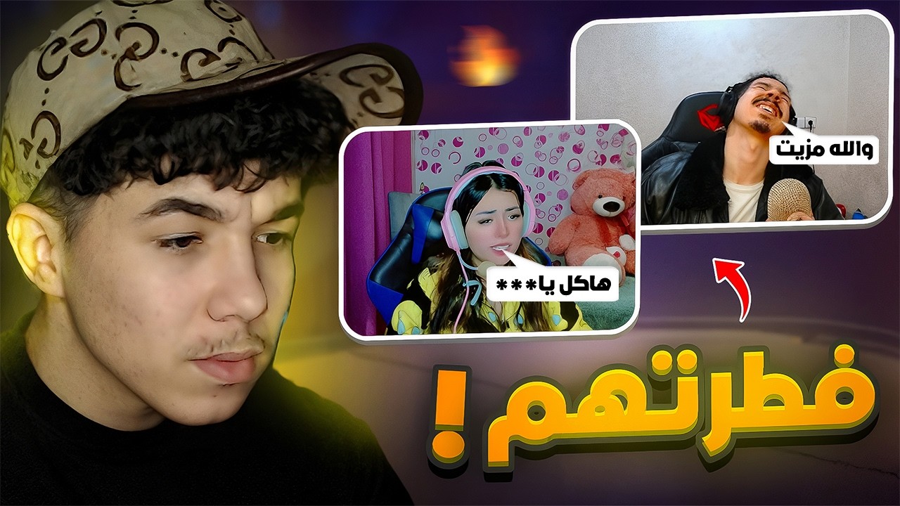فطرت ستريمر مشهور فالبث 🔥😂