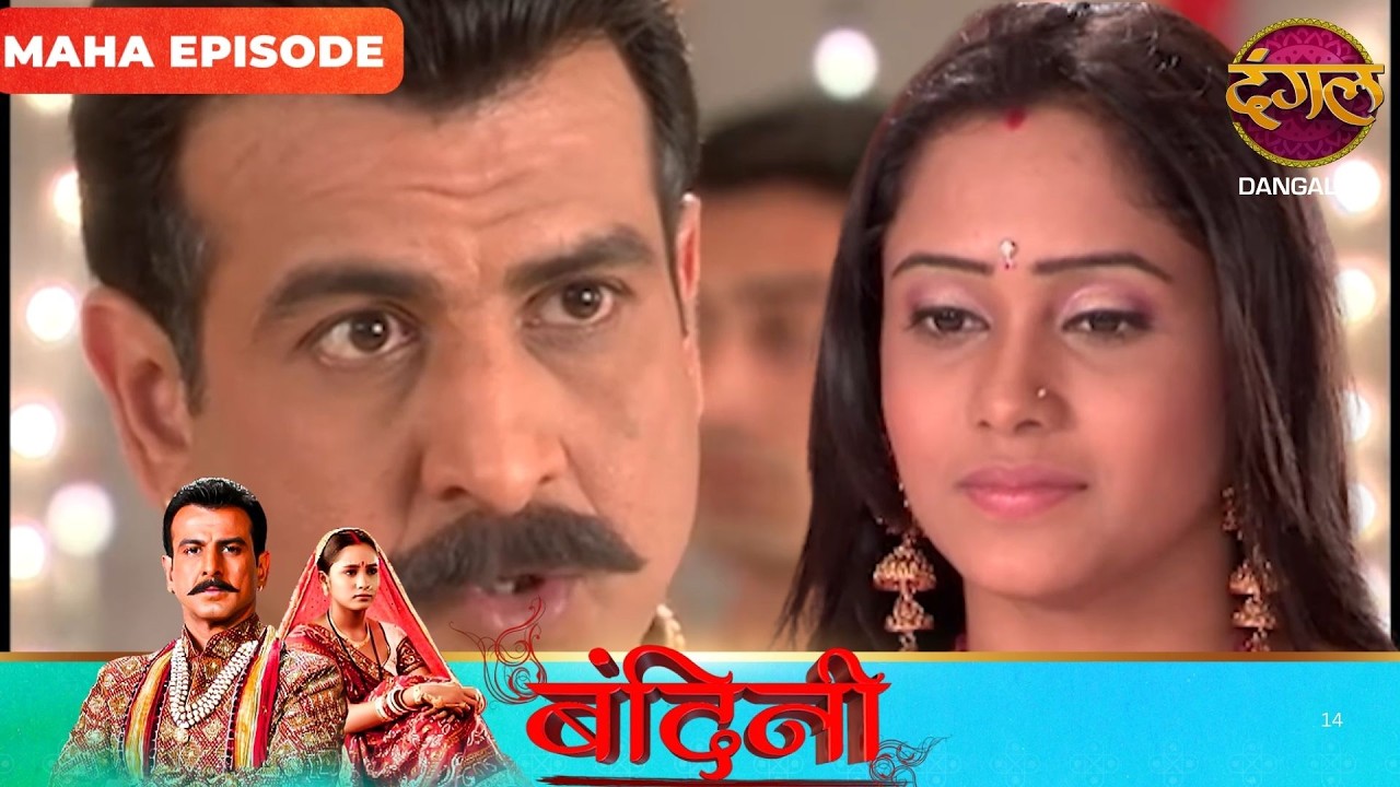 BANDINI | Maha Episode | Dharamraj and Santu | Ronit Roy, and Aasiya Kazi, ki Story | Dangal TV
