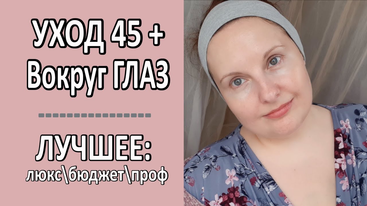 🌟АНТИэйдж УХОД Вокруг ГЛАЗ🌞БЕЗ уколов🔥о ВИТАМИНе С и ГИАЛУРОН.кислоте💧ЛЮКС, проф, БЮДЖЕТ [JANNA FET]