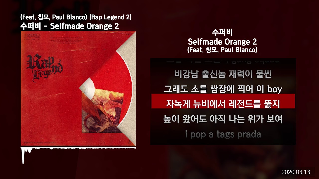 수퍼비 (SUPERBEE) - Selfmade Orange 2 (Feat. CHANGMO, Paul Blanco) [Rap Legend 2]ㅣLyrics/가사