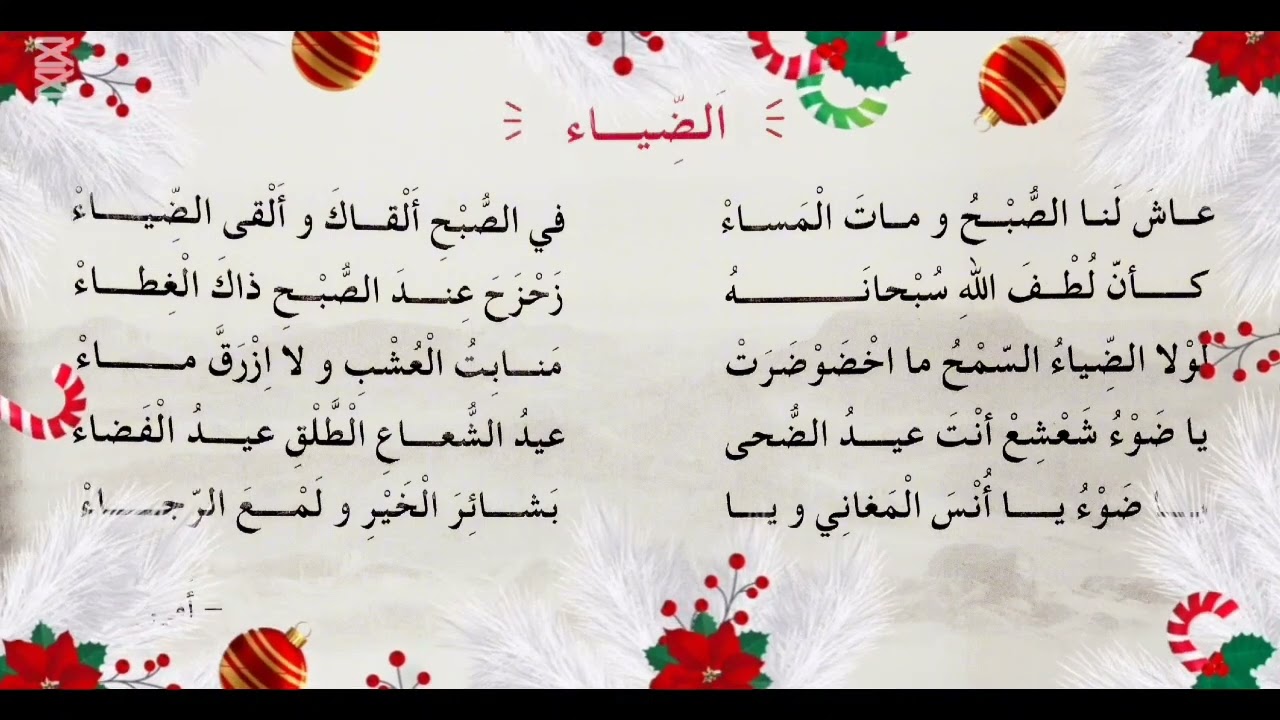 🌟🟡 الــضِّيـــاء 🟡🌟📘👧🧒 السنة الرابعة ابتدائي 🧒👧📘
