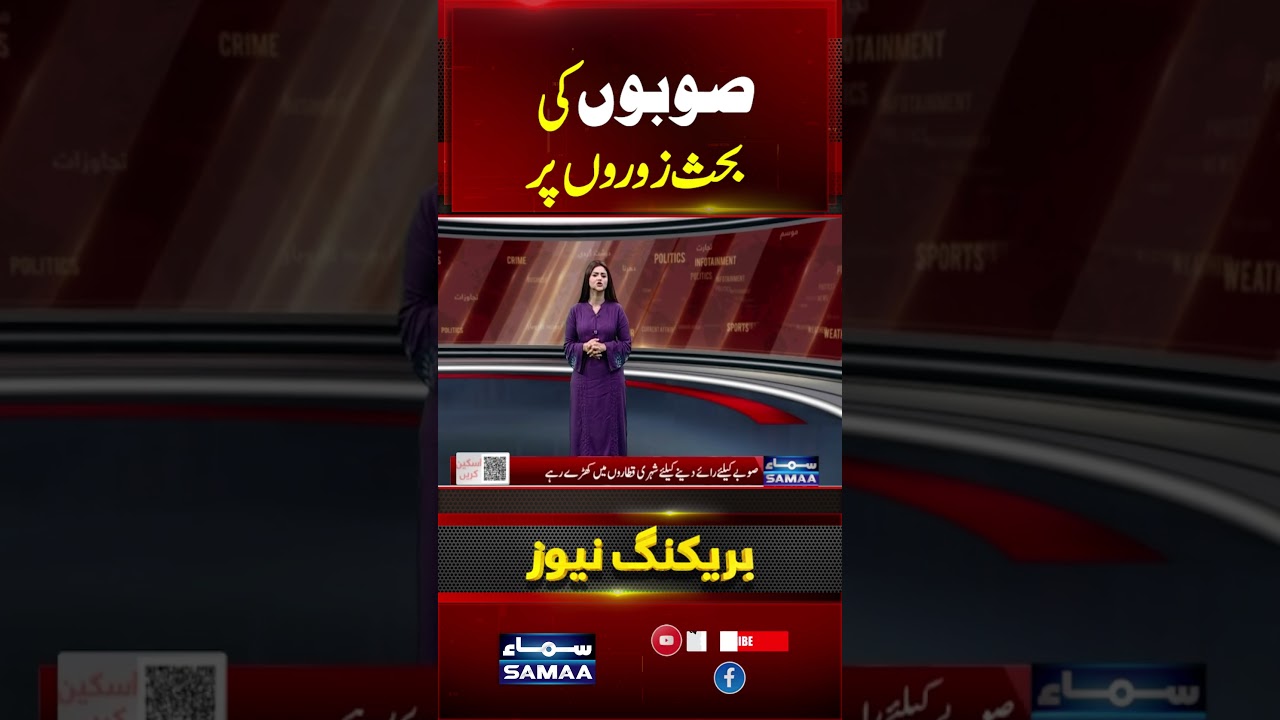 New Provinces Debate Heats Up Across Pakistan | Samaa Poll in Bahawalpur