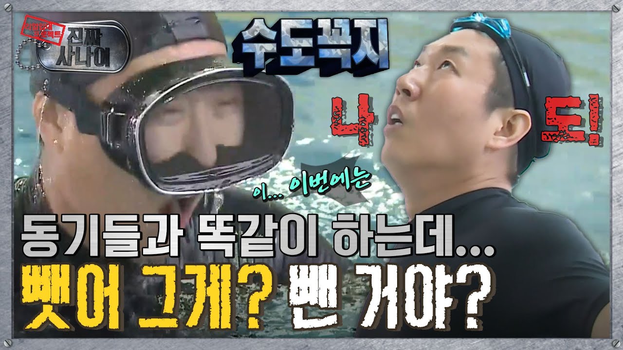 [진짜사나이] 훈련을 거꾸로 실천하는 지적 청개구리 ‘나… 또 낙오야?😢’  MBC150531방송