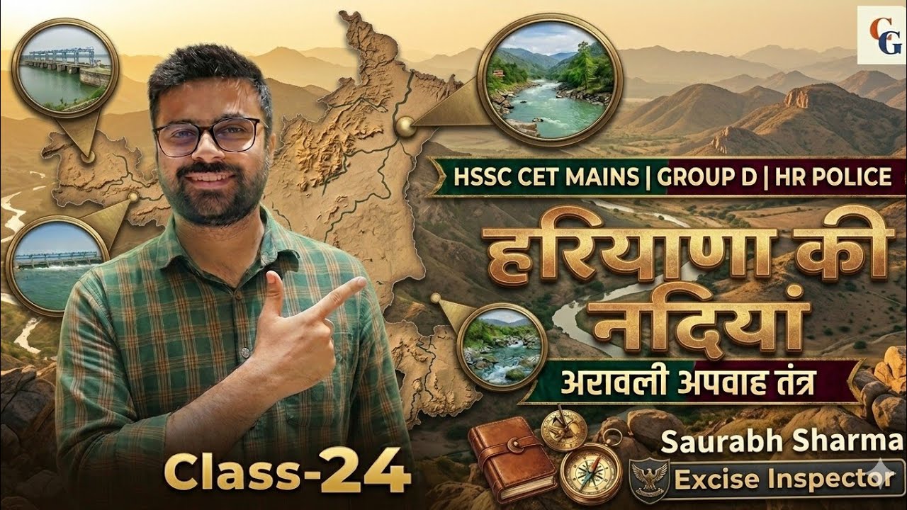 HR GK CLASS -24 || हरियाणा की प्रमुख अरावली नदियां || Haryana River System || #hssc #cetmains