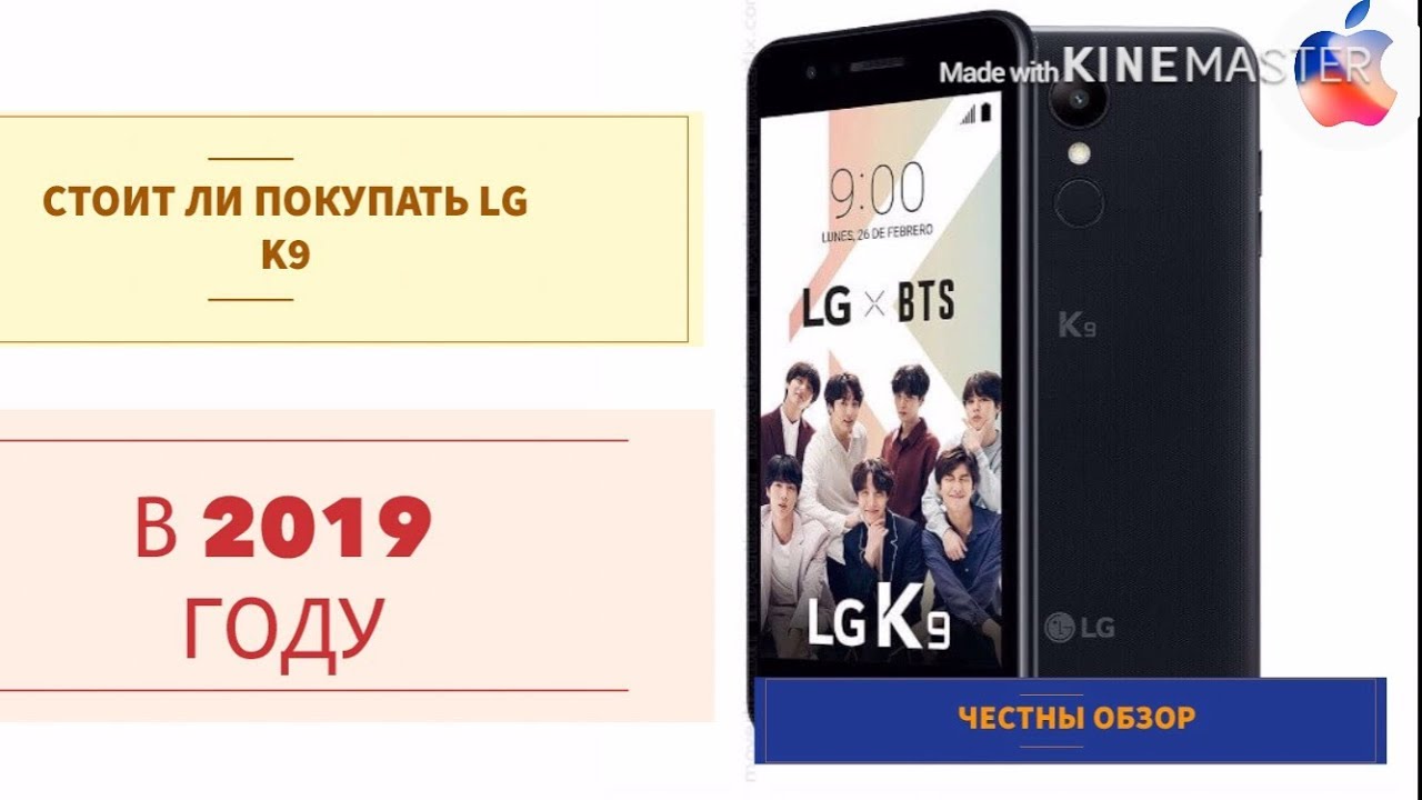 ЧЕСТНЫ ОБЗОР LG K9! СТОИТ ЛИ ПОКУПАТЬ В 2019 ГОДУ?