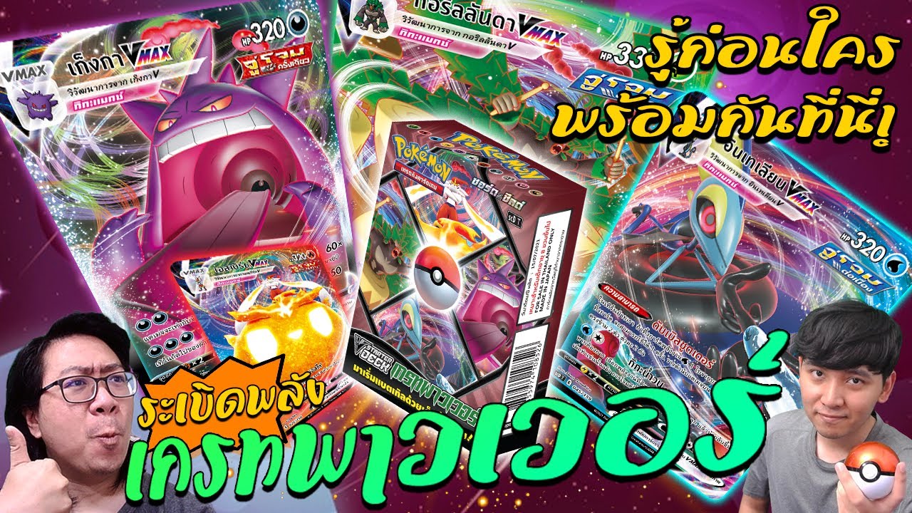 EP46 ระเบิดพลังเกรทพาวเวอร์ ล้างตาศึกสตาร์ทเตอร์! [เม้าท์มอยหน้ายิม]