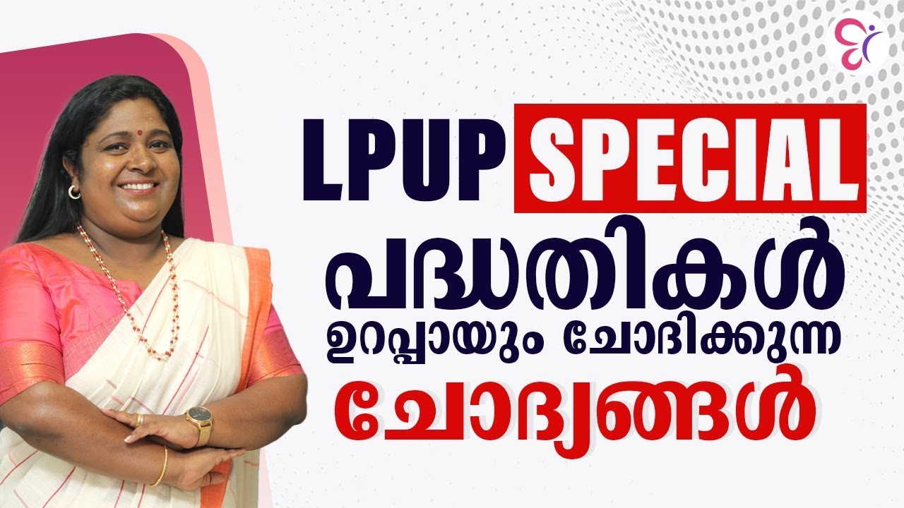 LPUP SPECIAL പദ്ധതികൾ | ഉറപ്പായും ചോദിക്കുന്ന ചോദ്യങ്ങൾ | LPUP EXAM 2024