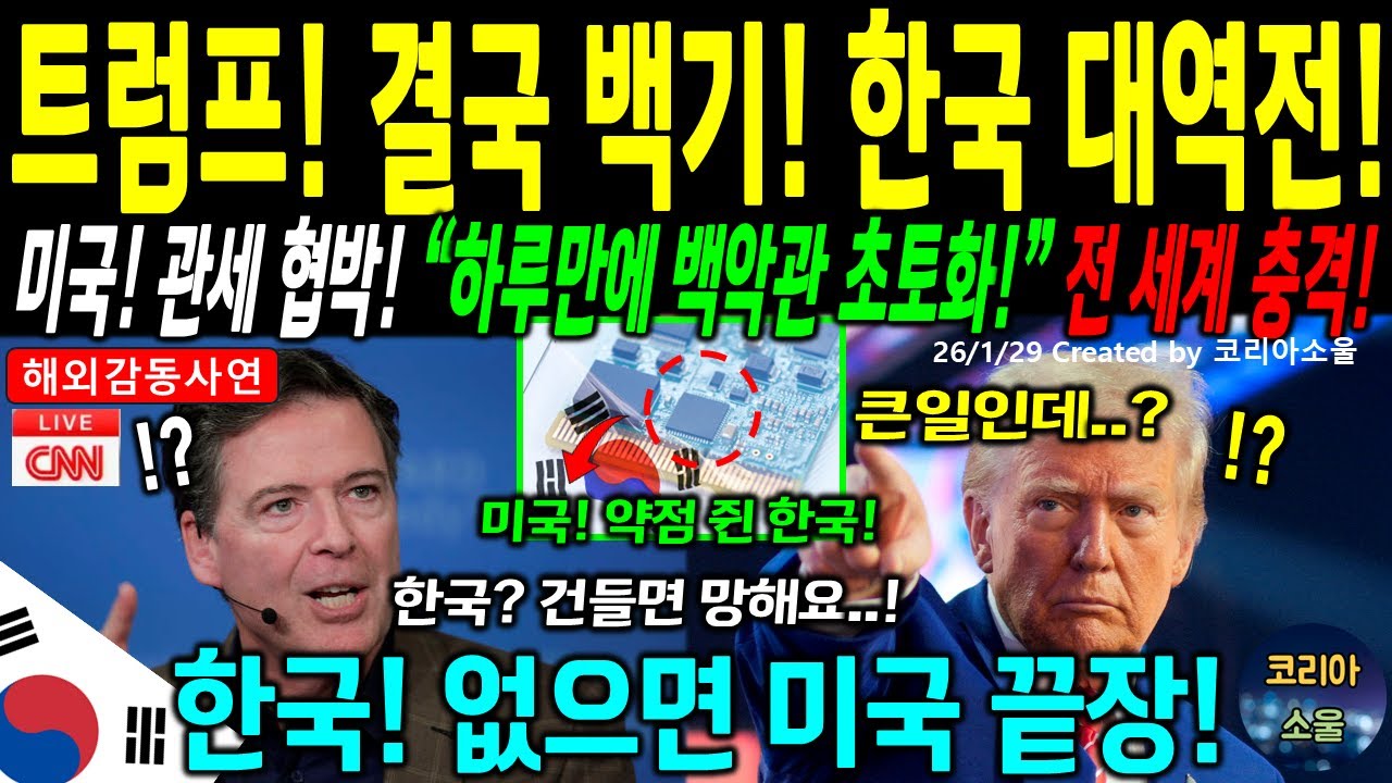[해외감동사연] 미국, 한국에 18시간 만에 백기! 실리콘밸리 47개 기업 항복에 일본마저 경악한 충격 이유