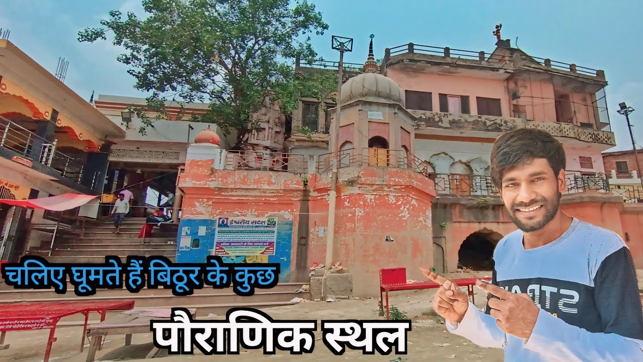 बिठूर के पौराणिक स्थल || kanpur ka ghumakkad launda