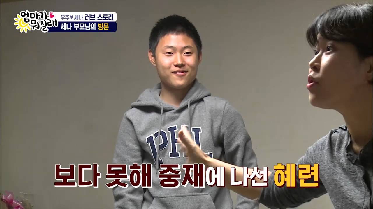 우주♥세나, 벌써 상견례? 예비 장인어른과의 승부차기![엄마가 뭐길래] 20회 20160324