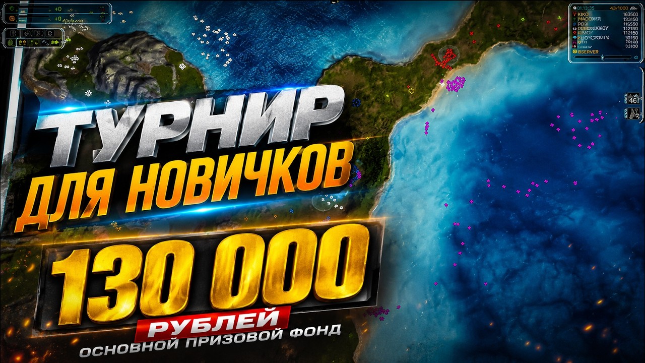 🔴ТУРНИР НОВИЧКОВ НА СЕТОНЕ С КОМАНДИРОМ (2 минуты задержка)🔴