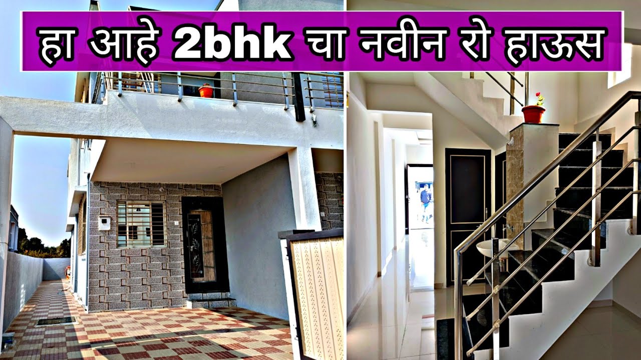 नाशिक मध्ये कॉर्नरचा सुंदर रो हाऊस | Swaraj kumavat | 9175650007