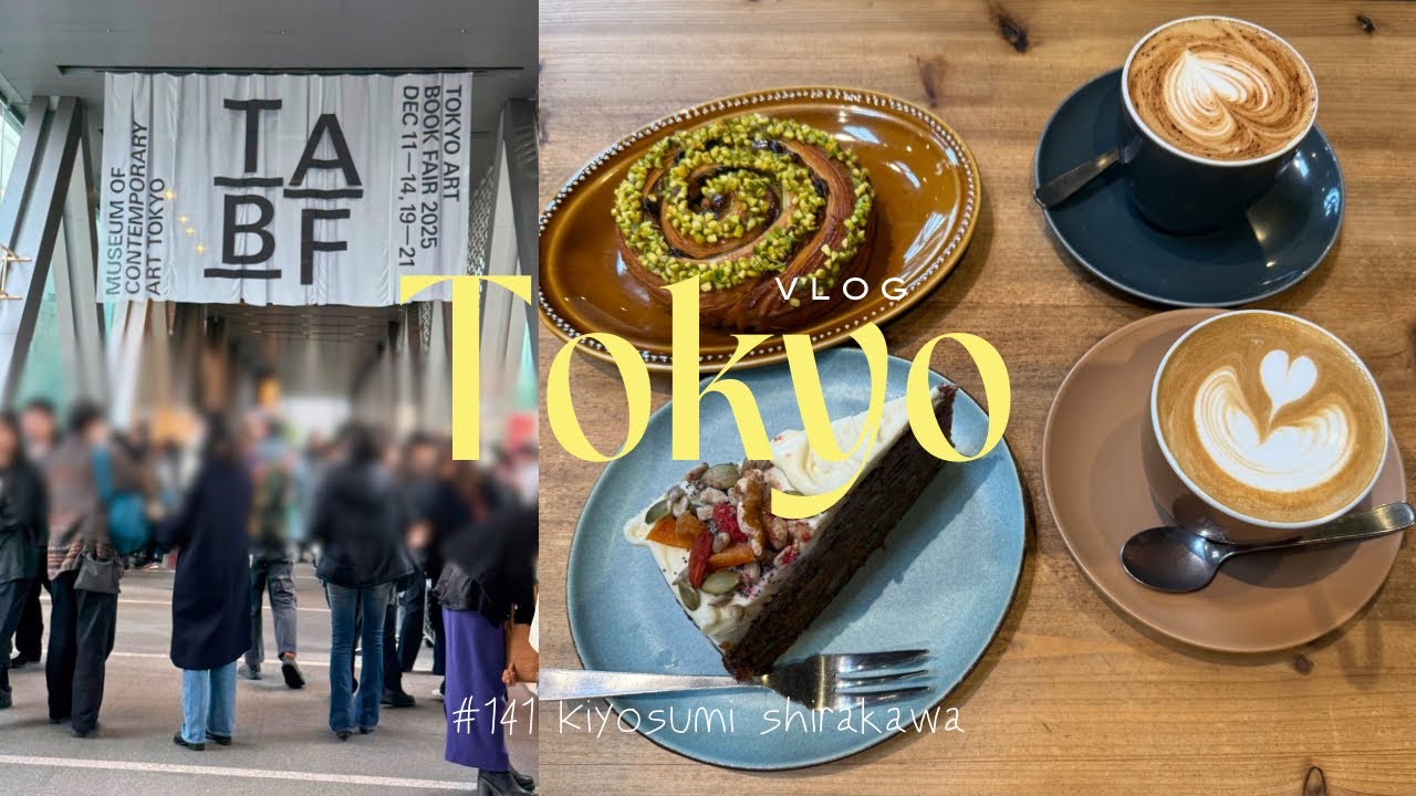 【Tokyo vlog】清澄白河 | TABFとアートな一日📚 | カフェモーニング☕️ | #141