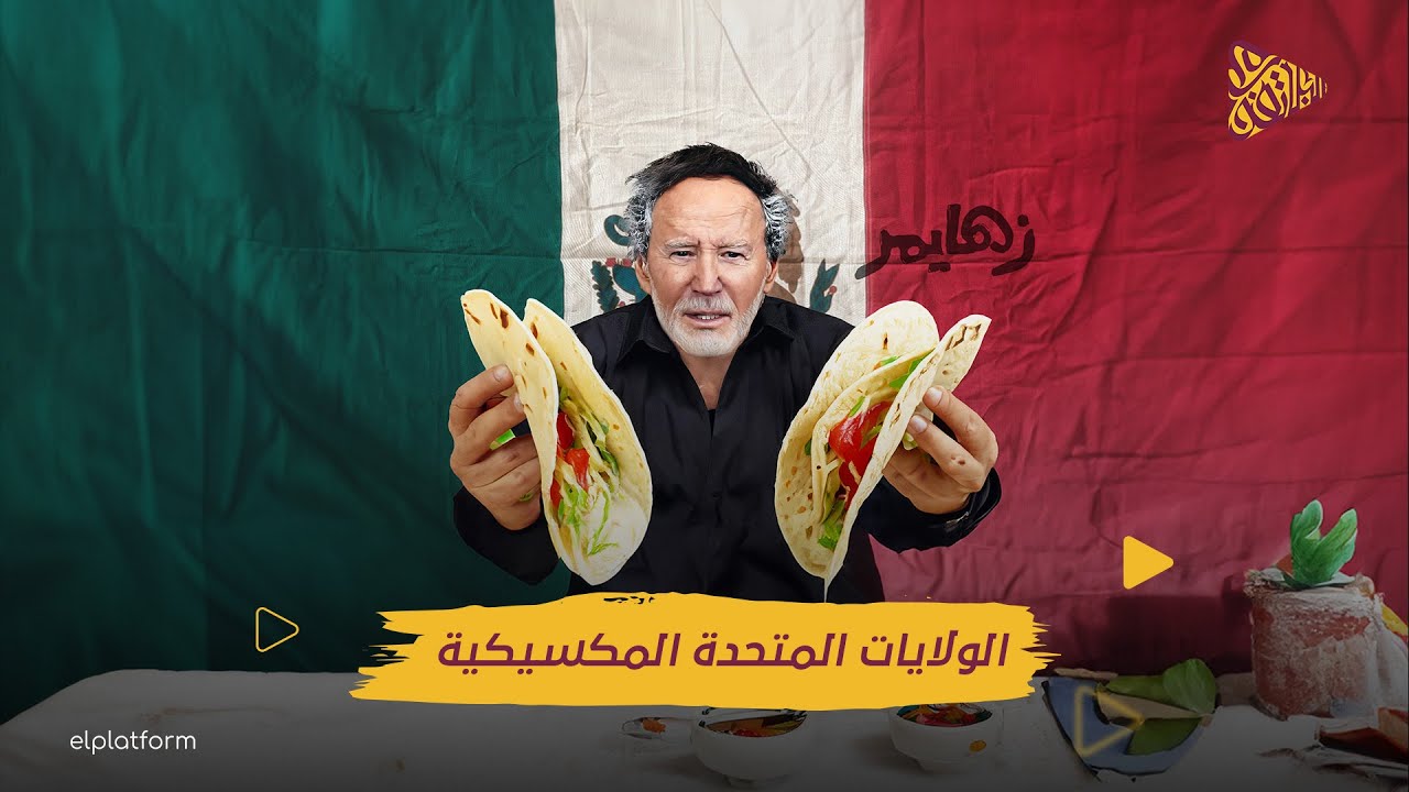 مصر | البلاتفورم vs المكسيك