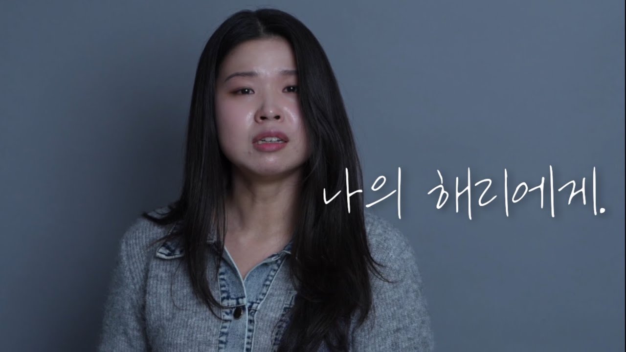 드라마 ‘나의 해리에게’ | 독백연기 Ep.22