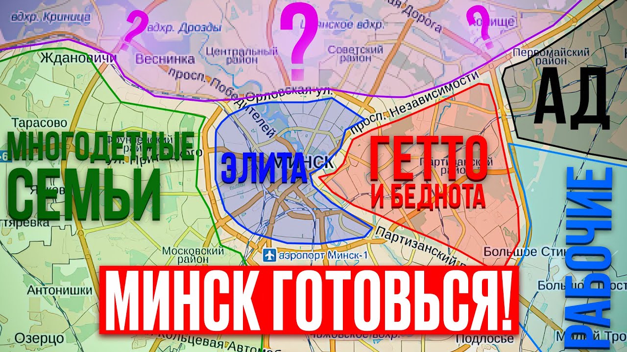 Во что превращается Минск? Районы поделят на Элита и Гетто?