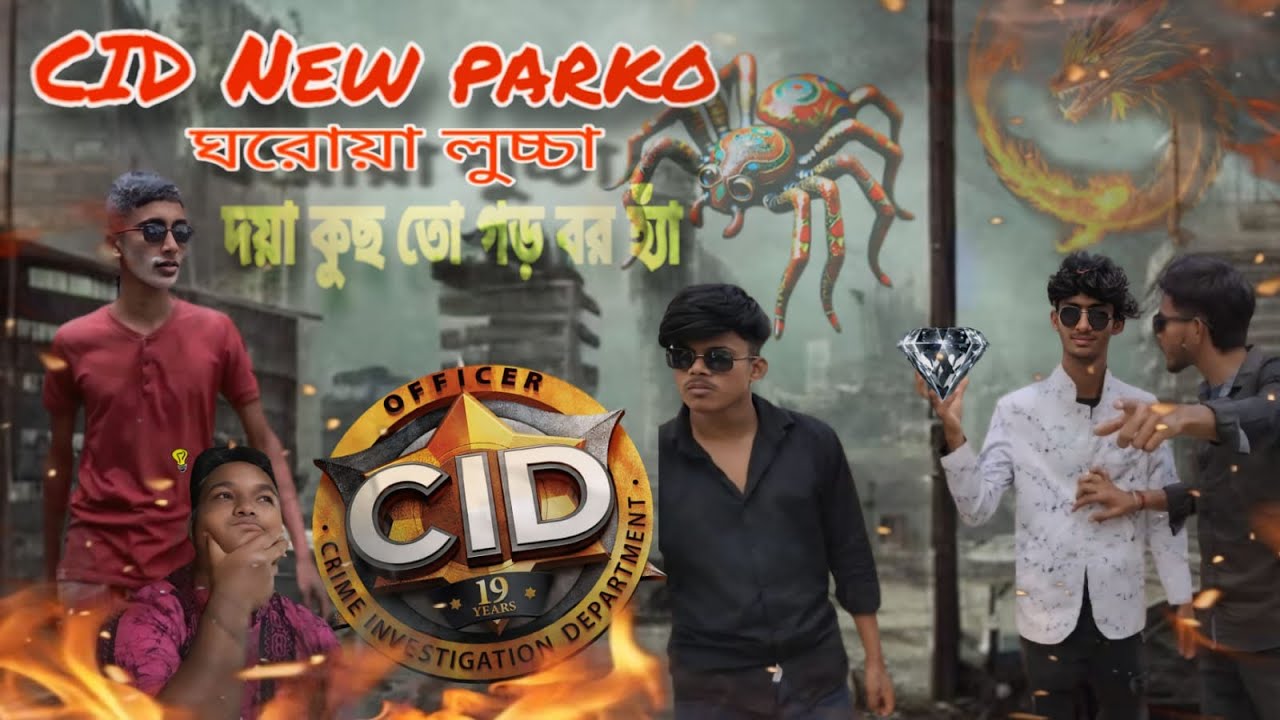 CID VS চোর গ্যাং part-1###viralvideo #funny #comadin #comady #funnymemes #comadin 