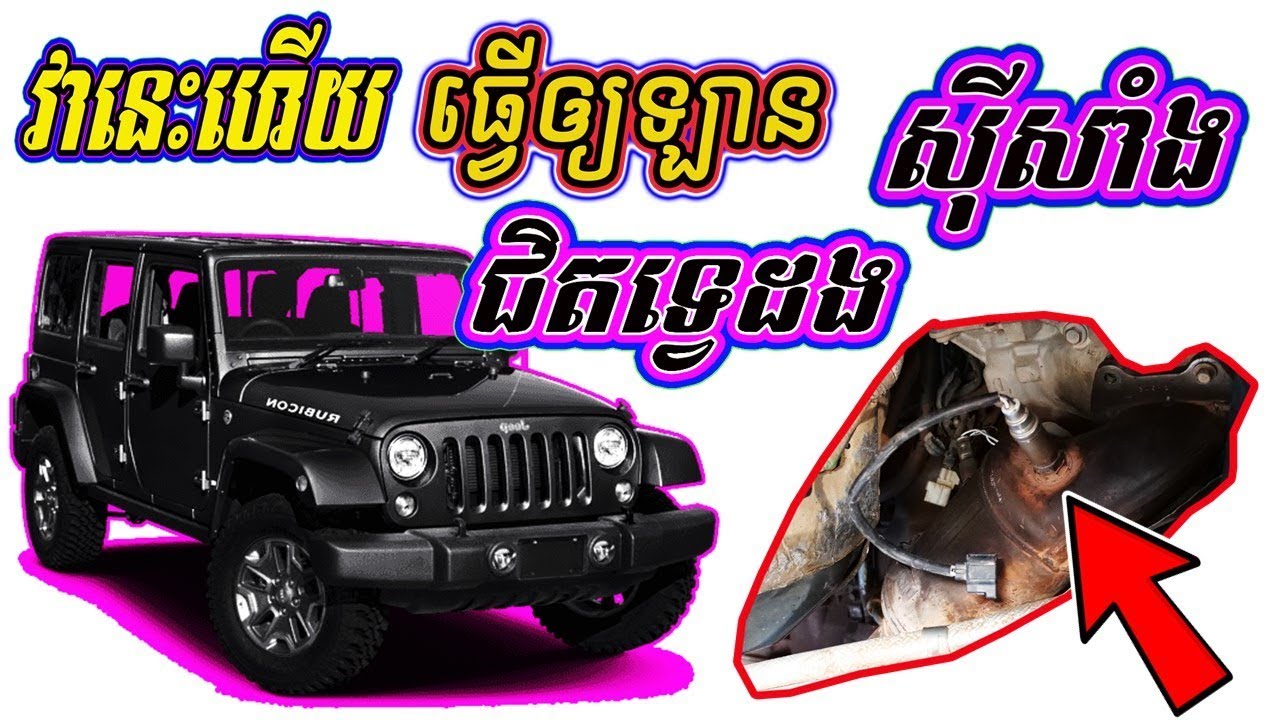 Oxygen Sensor in Your Car (Air Fuel Ratio Sensor) / Bro Auto Kh