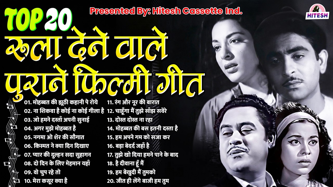 Top 20 Old Is Gold | रुला देने वाले पुराने फ़िल्मी गीत | मोहब्बत की झूठी कहानी पे रोये | Superhit