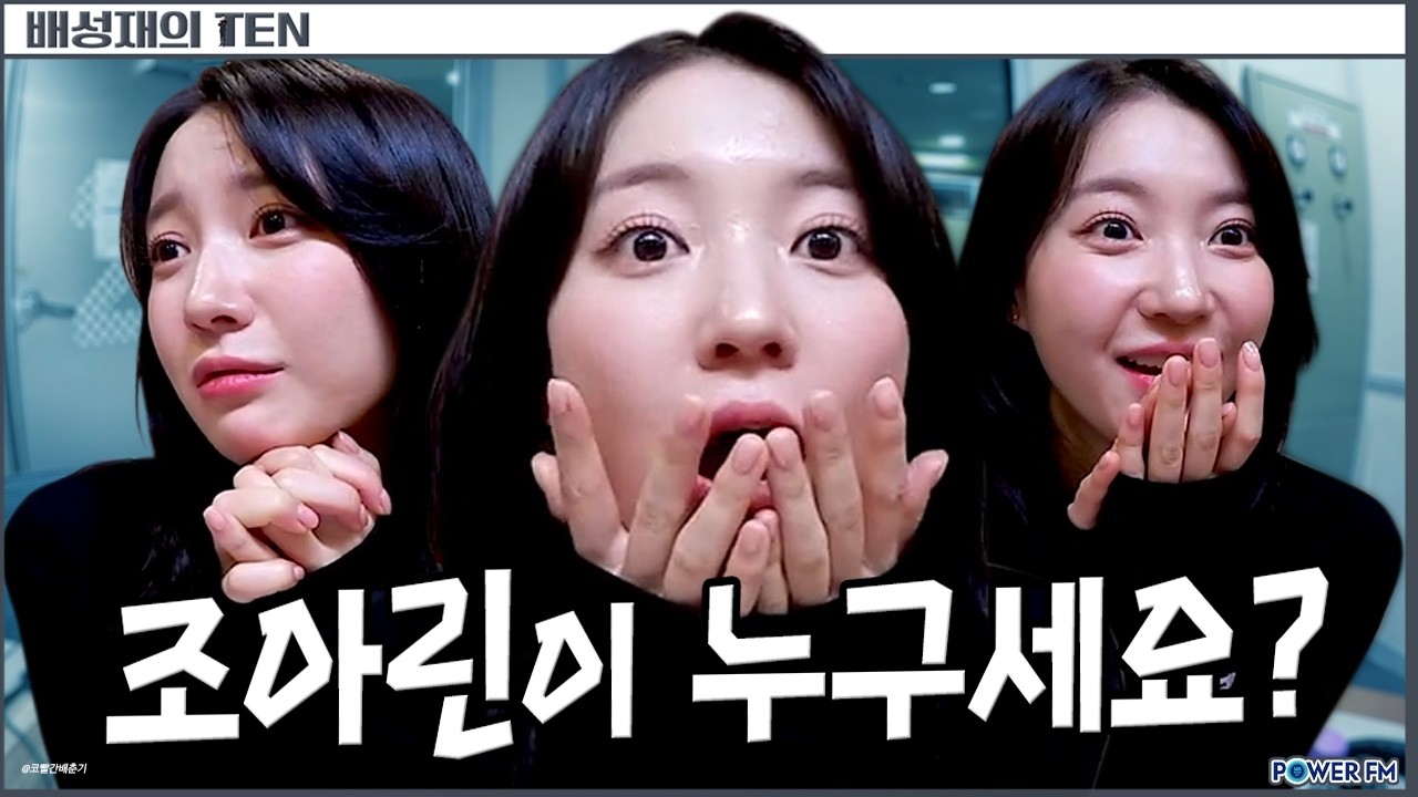이게 배텐입니다. 배유빈의 텐👍 | 배텐 인방 무물 토크 | 오마이걸 유빈 | 20260209