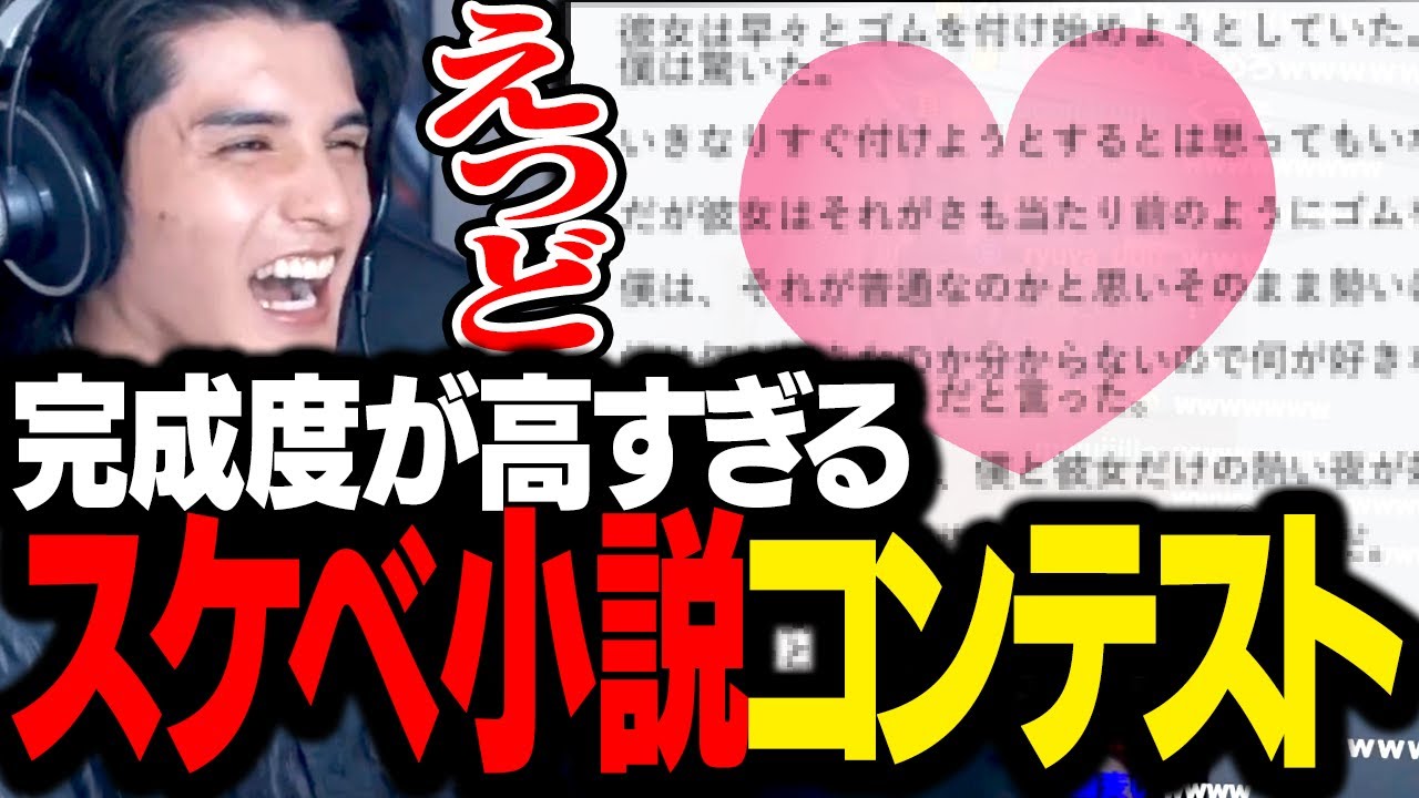 リスナーから集めたスケベ小説の完成度が高すぎて、脳を破壊されるスタンミじゃぱん