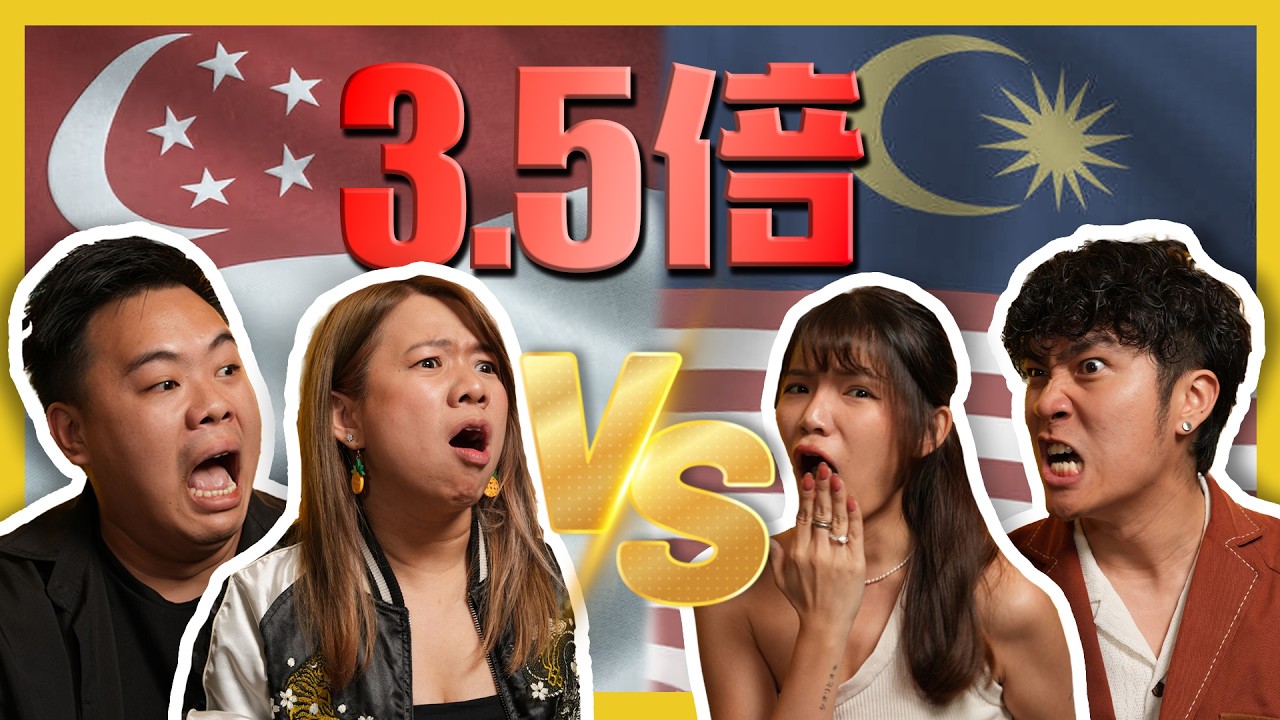 3.5倍到底值得吗?! IS 3.5 EXCHANGE RATE WORTH IT?! C.I.A #21 | #问罢了！#21 ft. ‪‪@doubleupsg