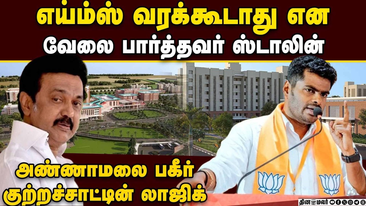 🔴Live : அண்ணாமலை செய்தியாளர் சந்திப்பு | Annamalai Press Meet | Live