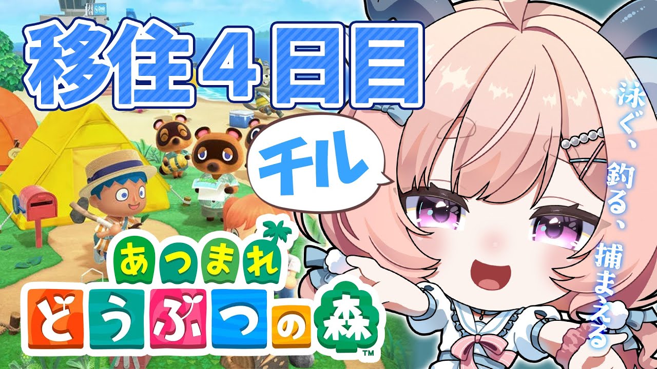 【あつ森/チル】最初からはじめる借金生活｜スローライフ【あつまれどうぶつの森】#りゅうらいぶ