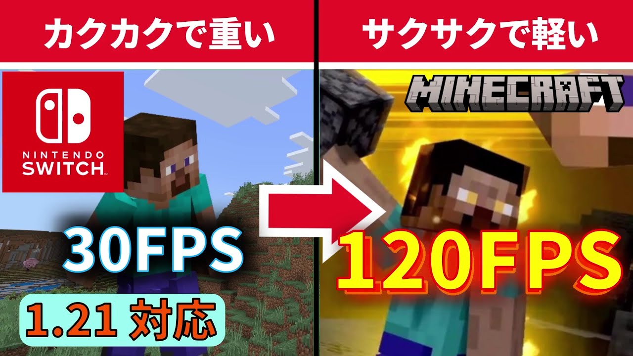 【1.21.123最新版】 統合版&Java版 誰でも簡単にマイクラを超軽くする方法!!!!! {スイッチ、スイッチ2、スマホPE、PS5対応}