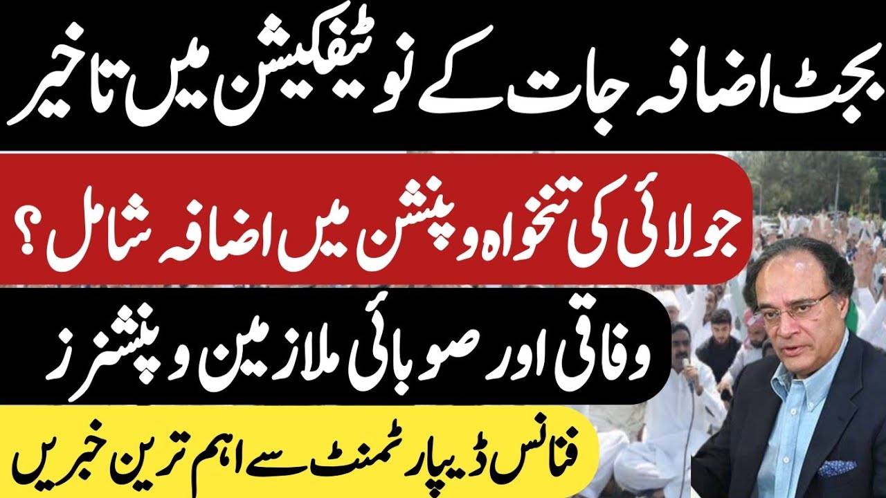 Delay in pay scale revise and salary/ pension notifications by finance | important alert finance