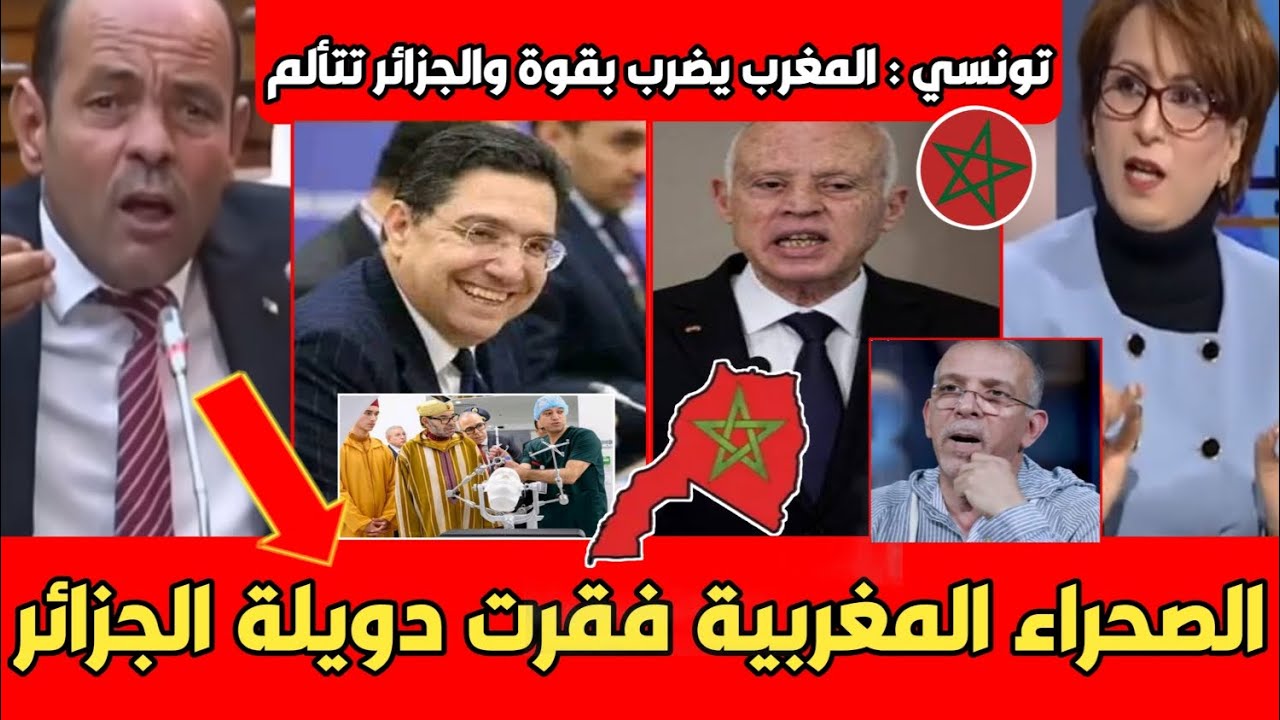 عاجل دبلوماسي تونسي يفجـ ـرها بعد الإنتصار الساحق للمغرب بمجلس الأمن رواتب موظفي تونس كلها من جزاير