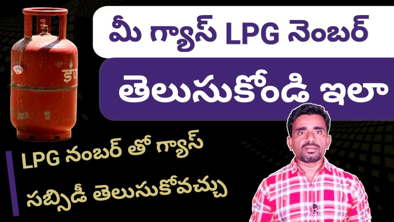 How To Gas LPG Id Telugu / How To Find Gas LPG Number In 17 Digit Number online In Telugu By Ashok