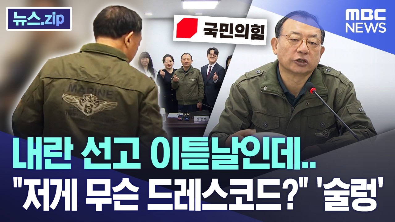 내란 선고 이튿날인데.. 