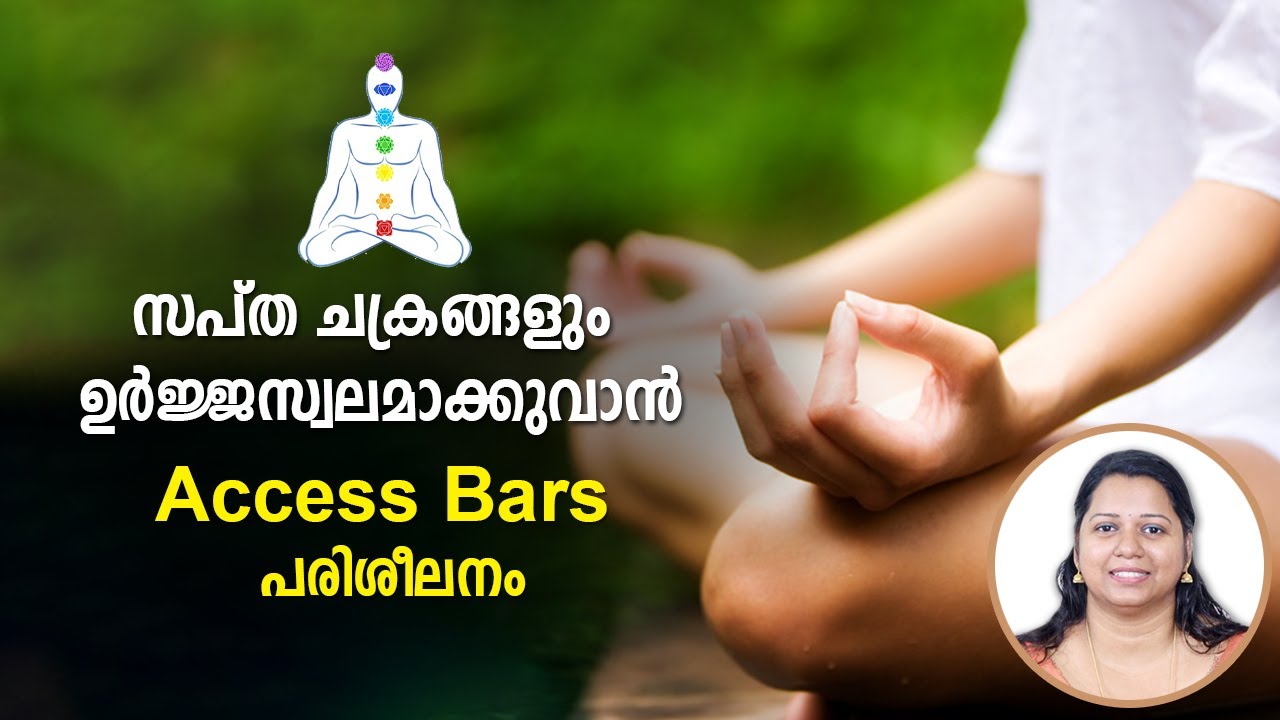 സപ്ത ചക്രങ്ങളും ഉർജ്ജസ്വലമാക്കുവാൻ Access Bars പരിശീലനം | Access Bars and Chakras | Beauty Gawanya
