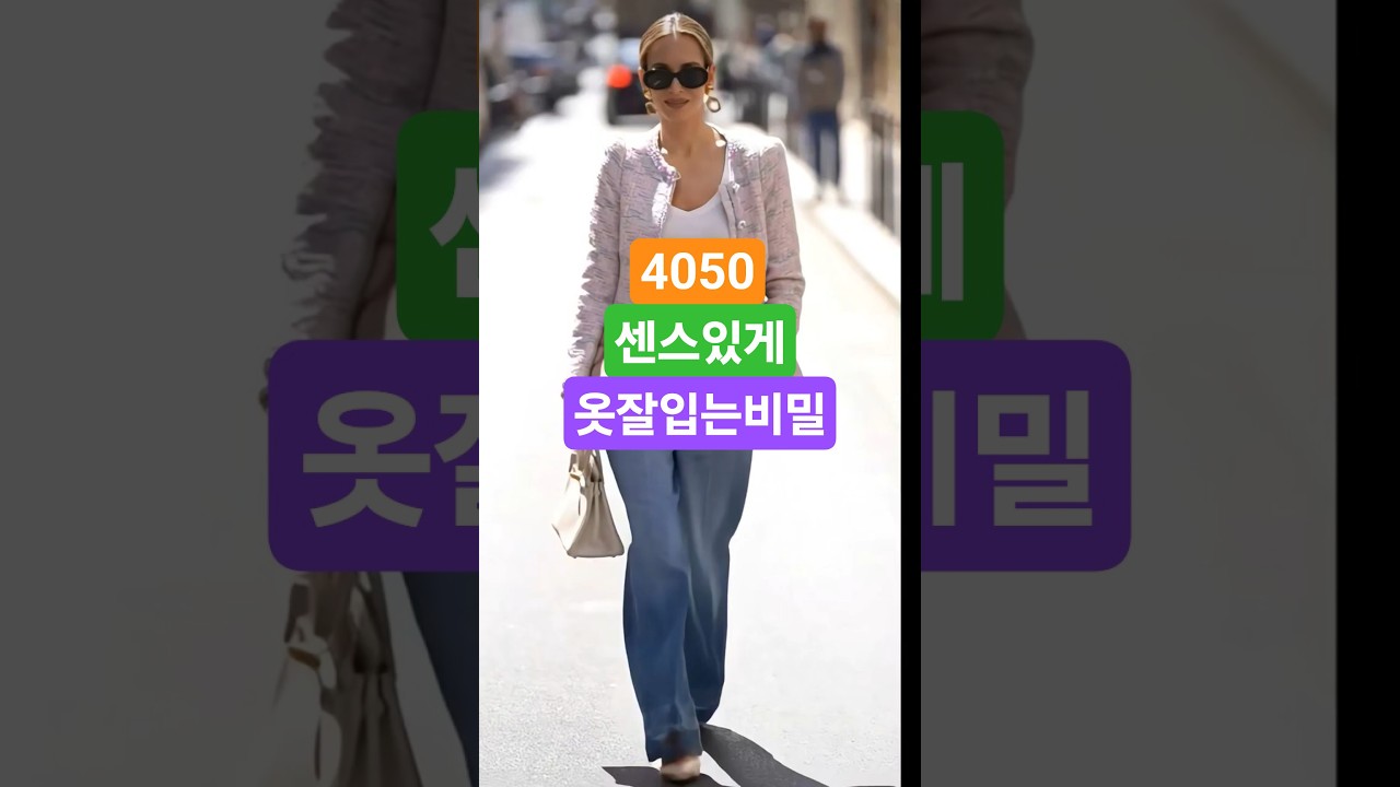 4050 데일리룩 센스 있게 옷잘입는 가을 코디 6가지 #중년패션코디 #데일리룩코디 #가을코디 #ootd