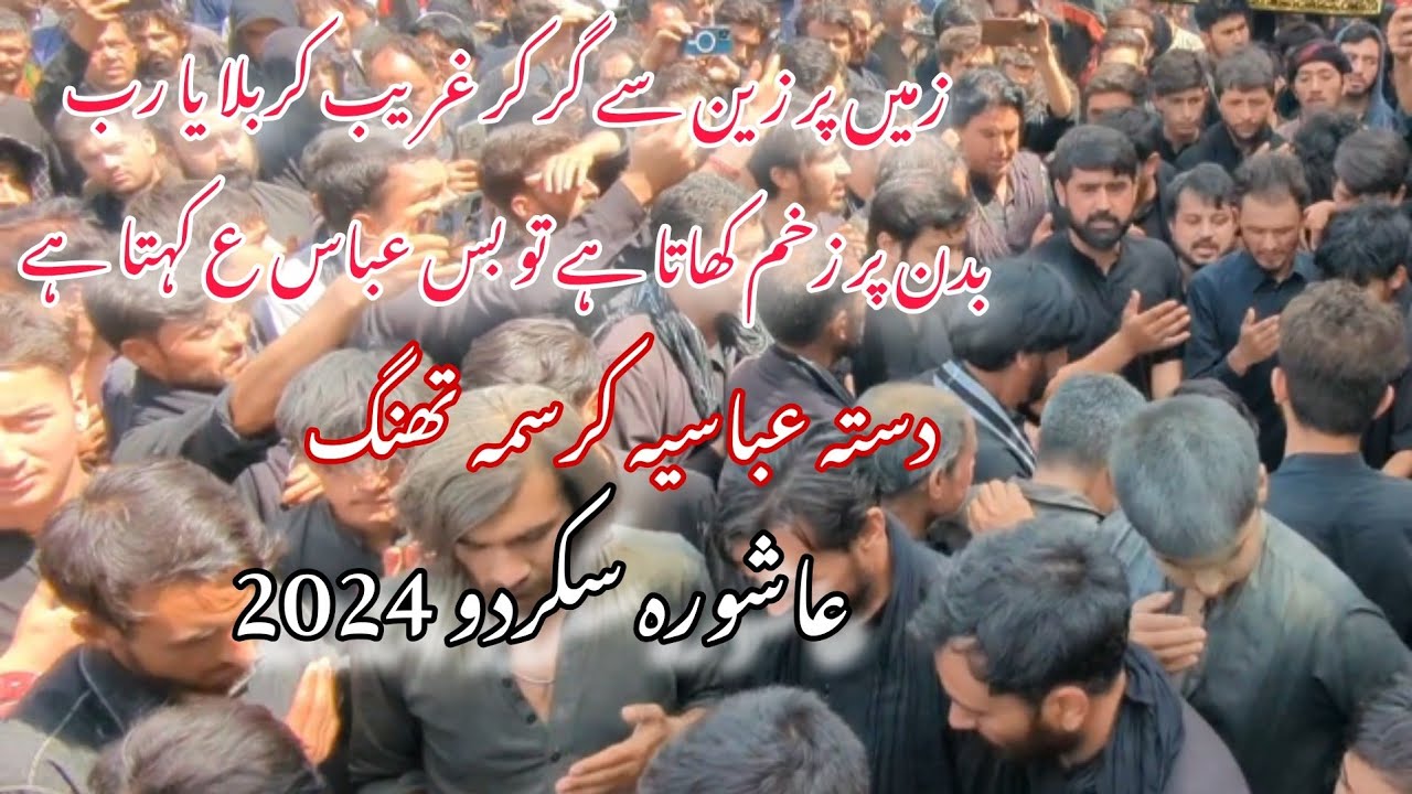 Dasta e Abbasia Karasmathang| Zameen pr zeen se gir kr guareeb e Karbala Ya Rab |Ashura Skardu 2024