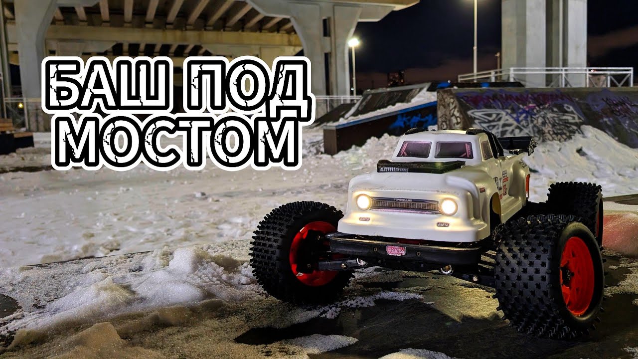 БАШ ПОД МОСТОМ. НОВАЯ ЛОКАЦИЯ