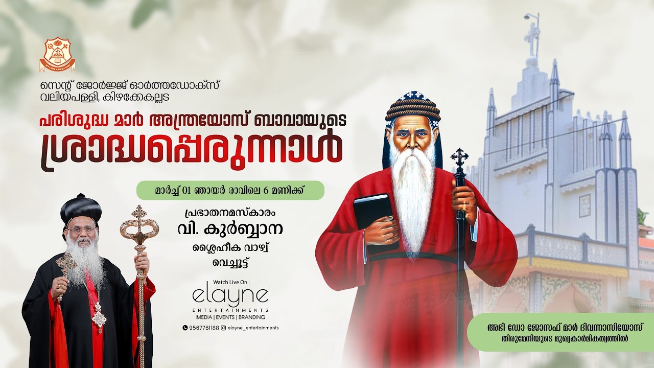 HOLY QURBANA | H.G. Dr. Joseph Mar Dionysius Metropolitan | St. George Orthodox Church, East Kallada