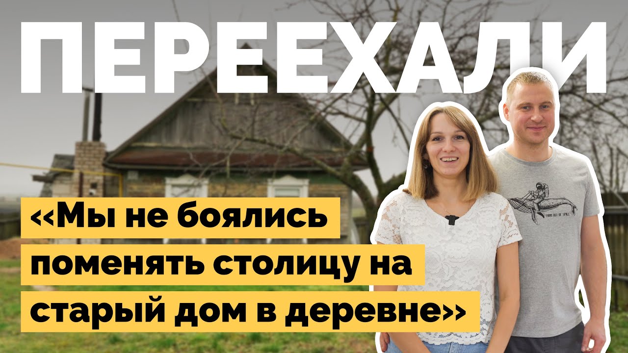 Переехали в старый дом в деревне | Как я построил