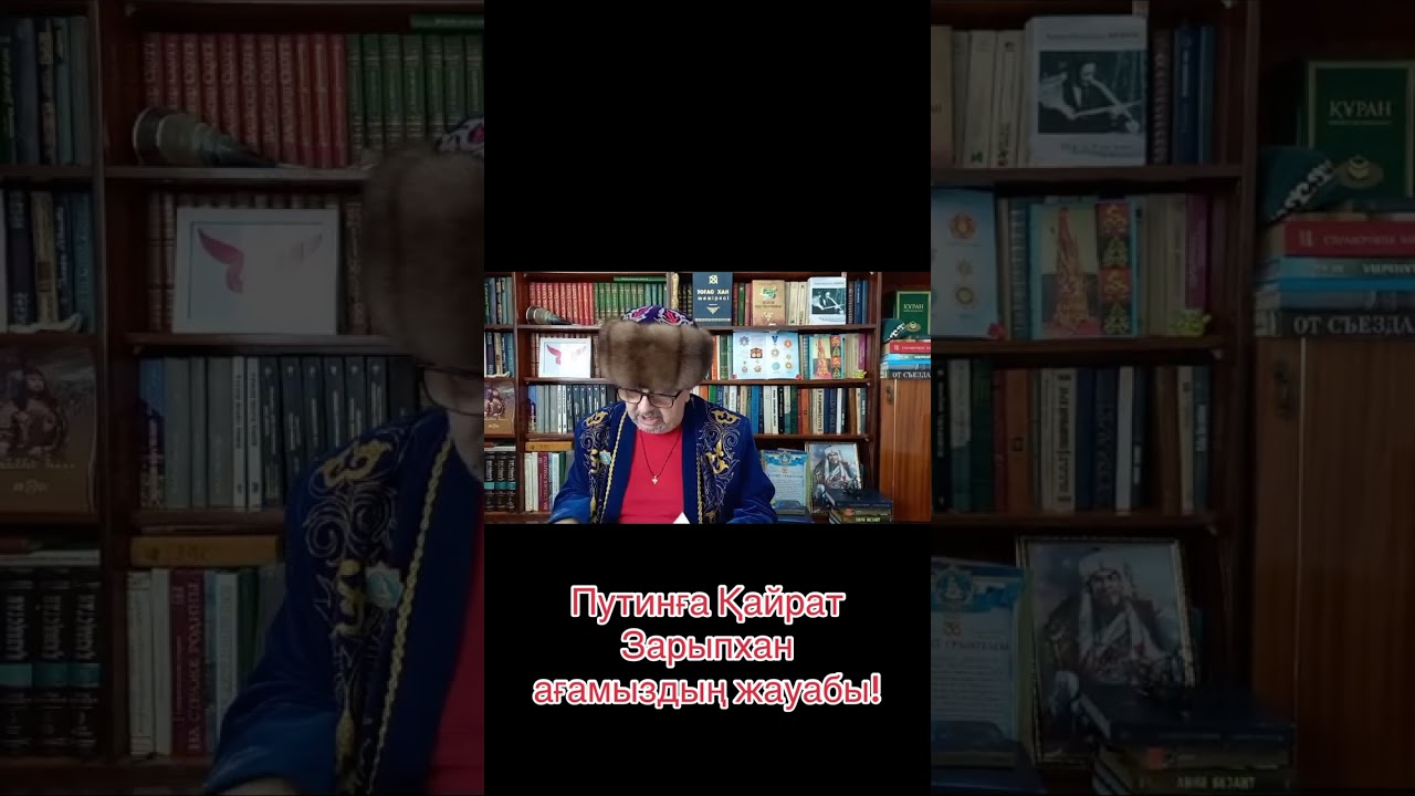 Путинға Қайрат Зарыпхан ағамыздың жауабы